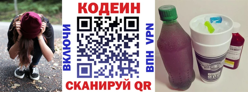 гидра tor  Гдов  Codein напиток Lean (лин) 